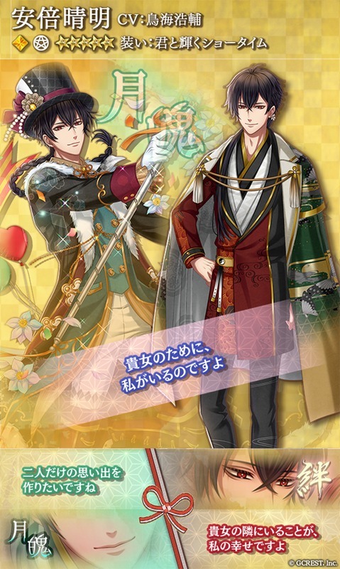 安倍晴明（君と輝くショータイム）