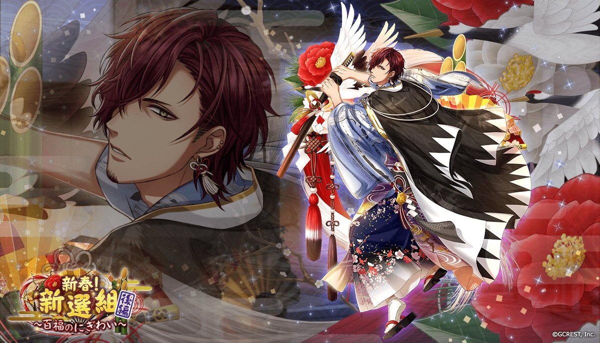 新春！新選組～百福のにぎわい～後編（陰覚醒）