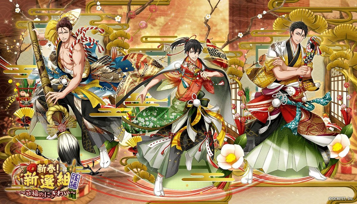 新春！新選組～百福のにぎわい～後編（陽・月魄覚醒）