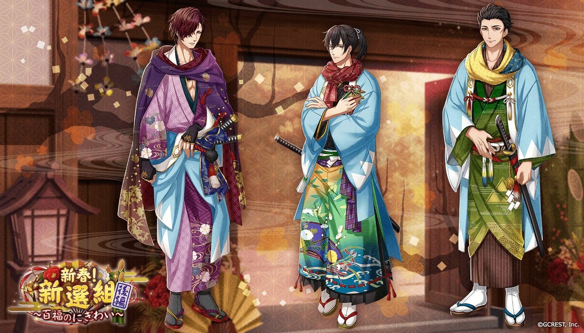 新春！新選組～百福のにぎわい～後編（覚醒前）