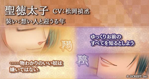 聖徳太子(想い人と迎うる年)
