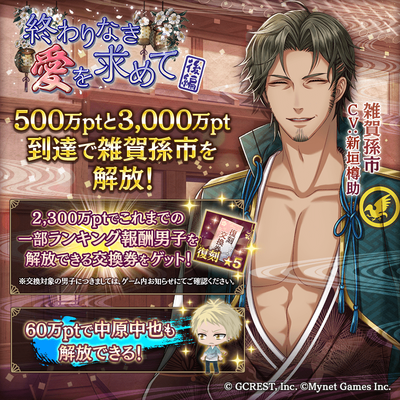 終わりなき愛を求めて〜後編（ポイント報酬）