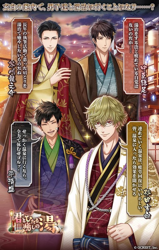 君とひたる癒しの湯(イベント概要)