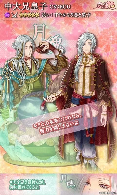 中大兄皇子（甘やかなり恋と菓子）