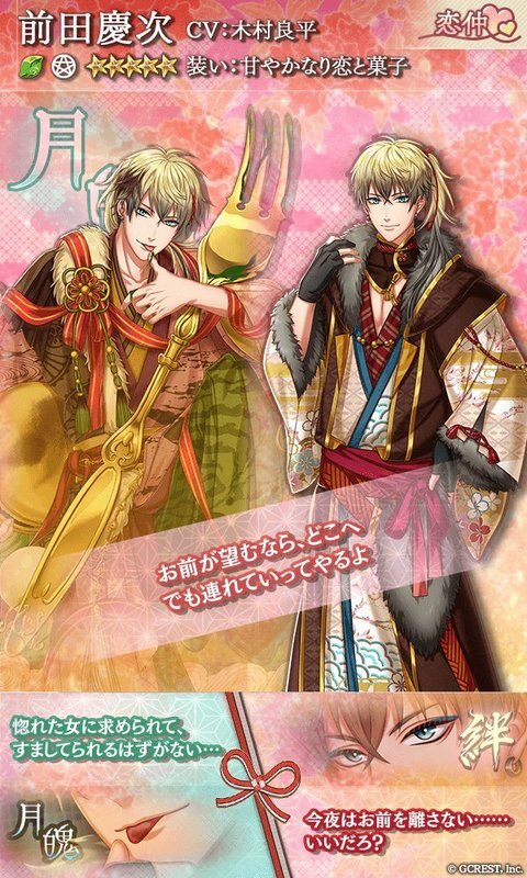 前田慶次（甘やかなり恋と菓子）