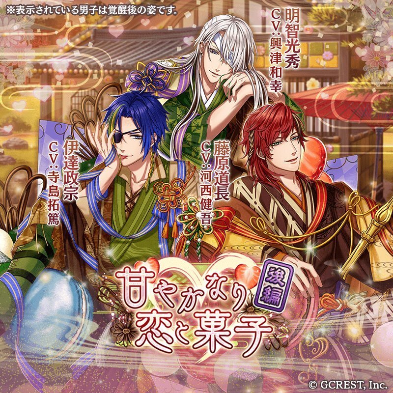甘やかなり恋と菓子~後編