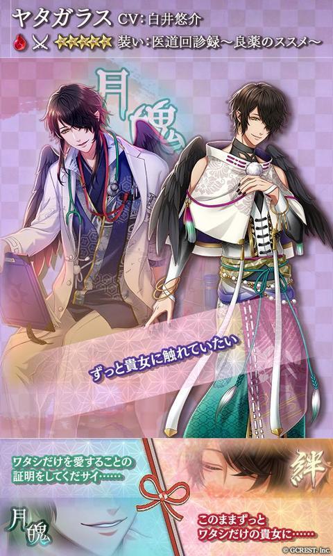 ヤタガラス（医道回診録～良薬のススメ～）