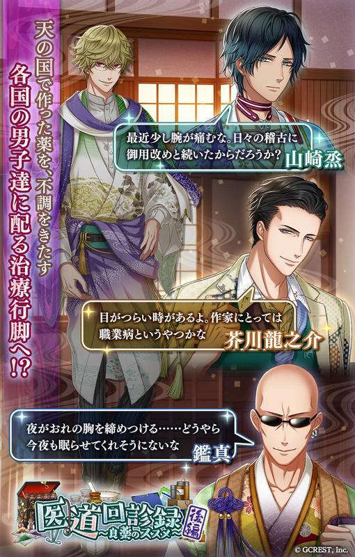 医道回診録～良薬のススメ～後編（あらすじ）