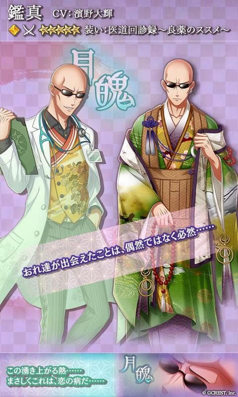 鑑真（医道回診録～良薬のススメ～）