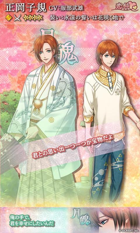 正岡子規（永遠の誓いは花咲く地で）