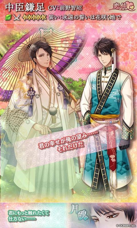 中臣鎌足（永遠の誓いは花咲く地で）