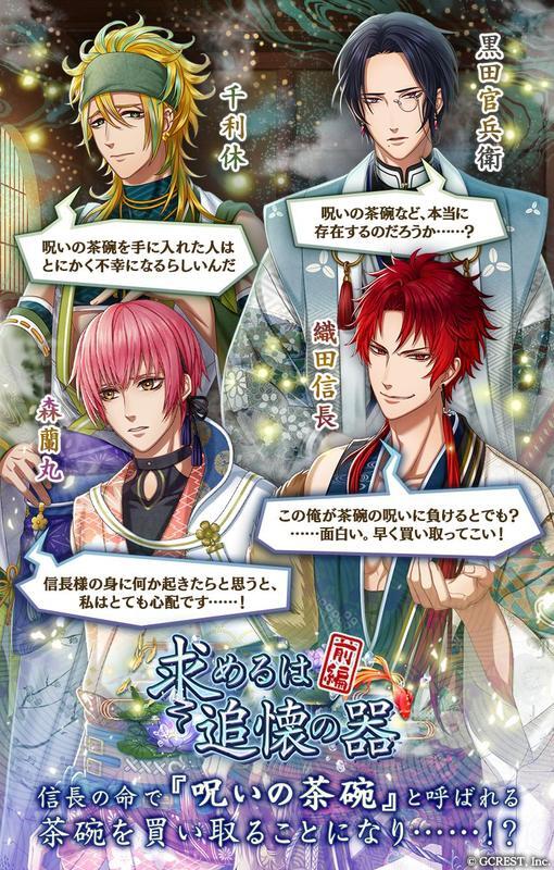 求めるは追懐の器〜前編（あらすじ）