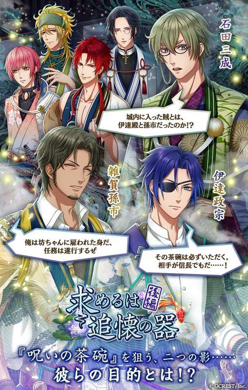 求めるは追懐の器〜後編（あらすじ）