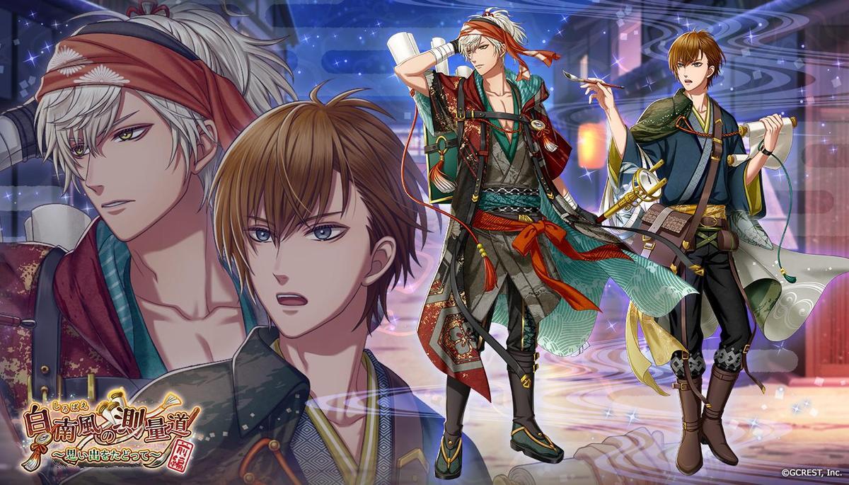 白南風の測量道〜前編（陰覚醒）