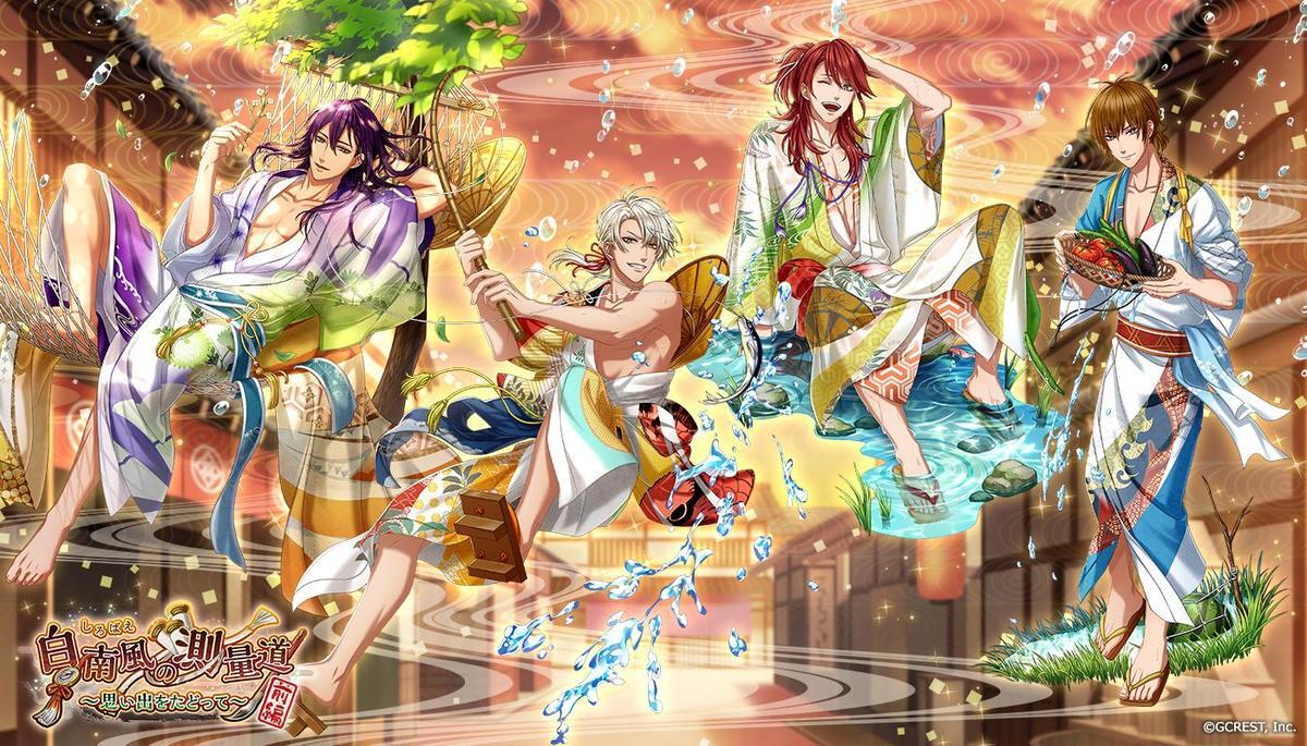 白南風の測量道〜前編（陽・月魄覚醒）