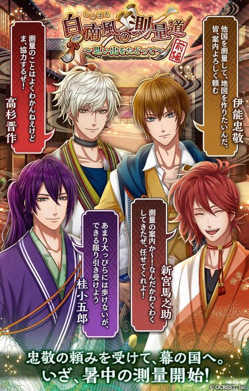 白南風の測量道〜前編（あらすじ）