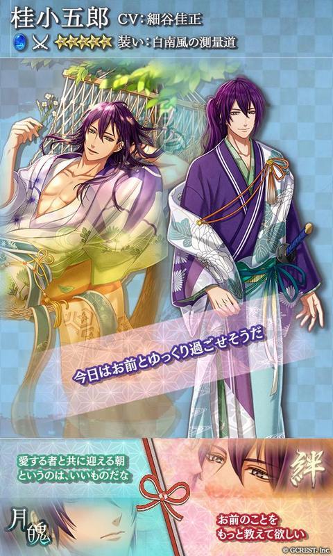 桂小五郎（白南風の測量道）