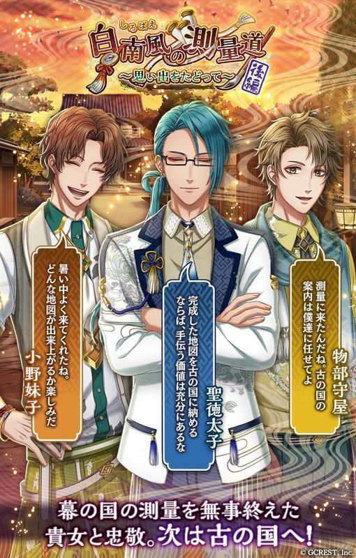 白南風の測量道〜後編（あらすじ）