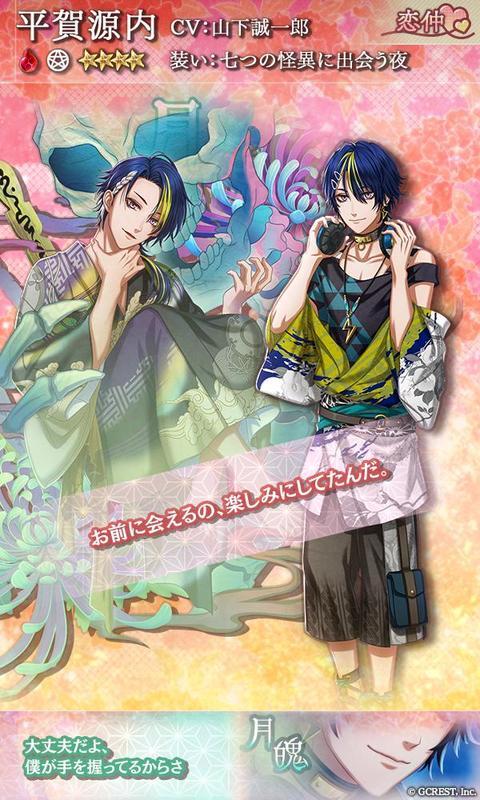 平賀源内（七つの怪異に出会う夜）