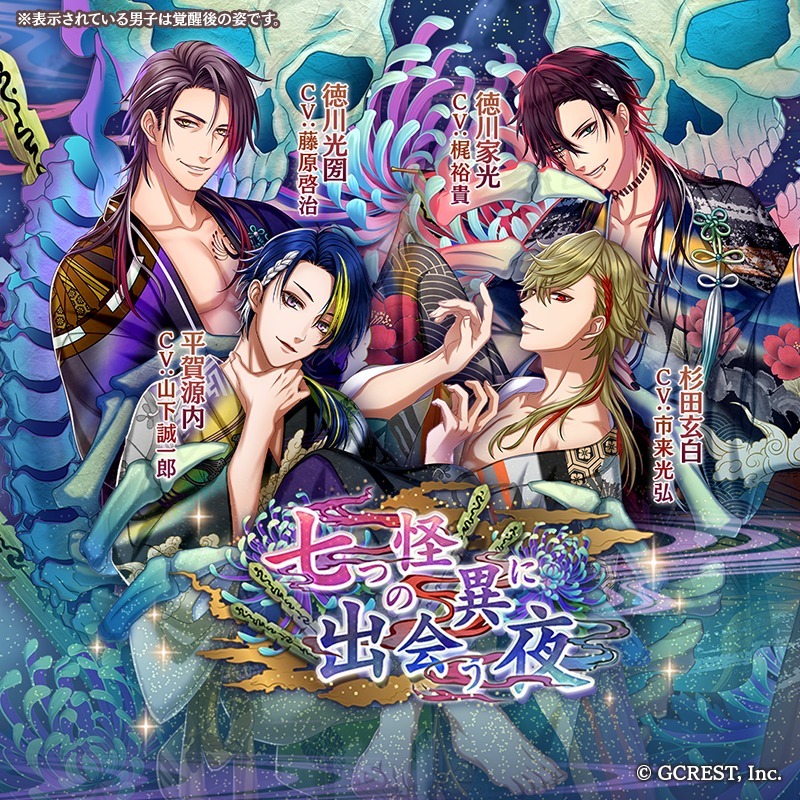 七つの怪異に出会う夜