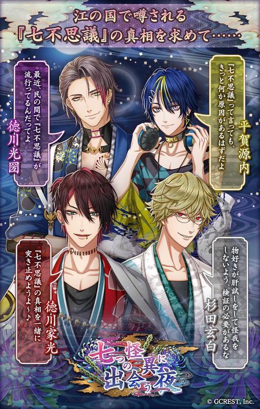 七つの怪異に出会う夜（あらすじ）