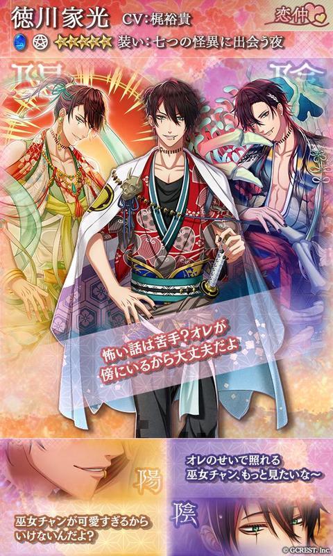 徳川家光（七つの怪異に出会う夜）