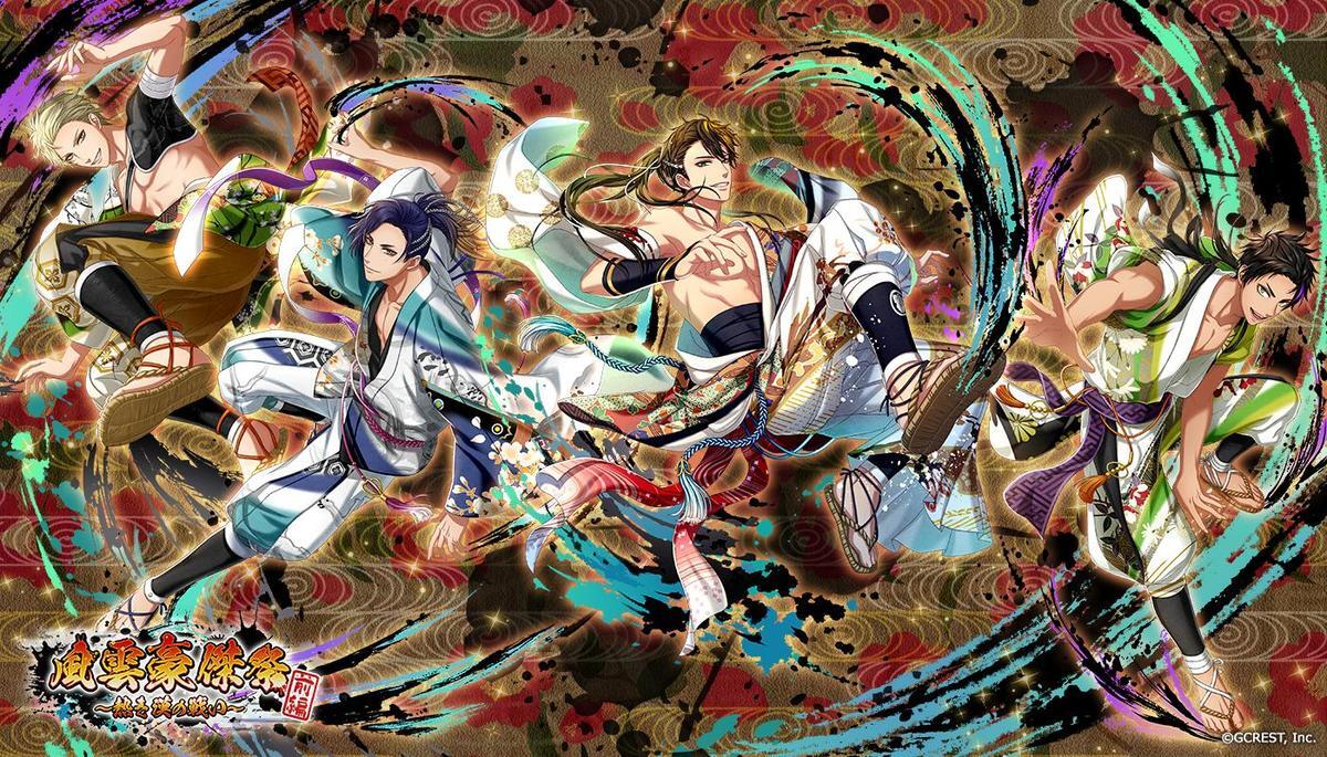 風雲豪傑祭～熱き漢の戦い～前編（陽・月魄覚醒）