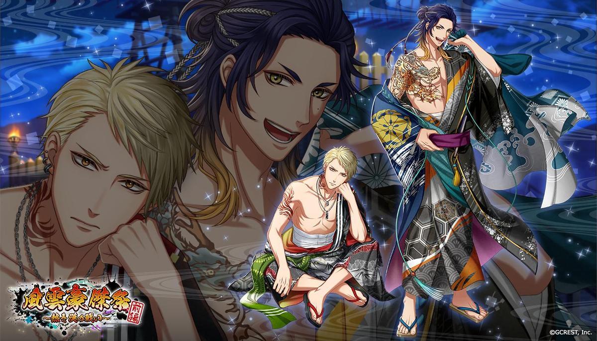 風雲豪傑祭～熱き漢の戦い～前編（陰覚醒）