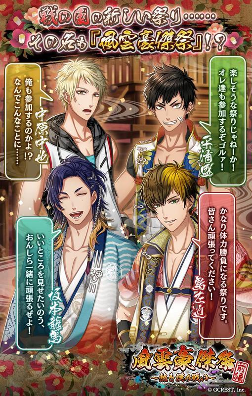 風雲豪傑祭～熱き漢の戦い～前編（あらすじ）