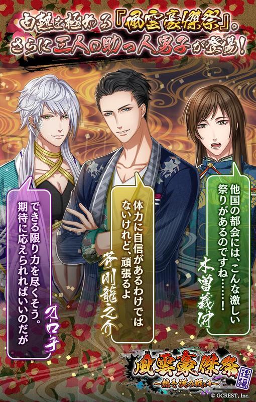 風雲豪傑祭～熱き漢の戦い～後編（あらすじ）