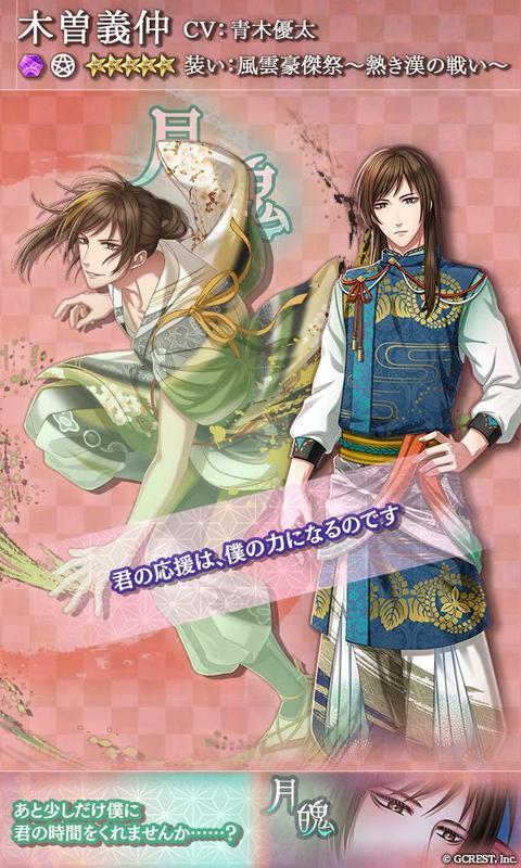 木曽義仲（風雲豪傑祭～熱き漢の戦い～）