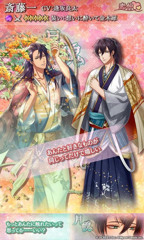 斎藤一（想いに酔いて金木犀）