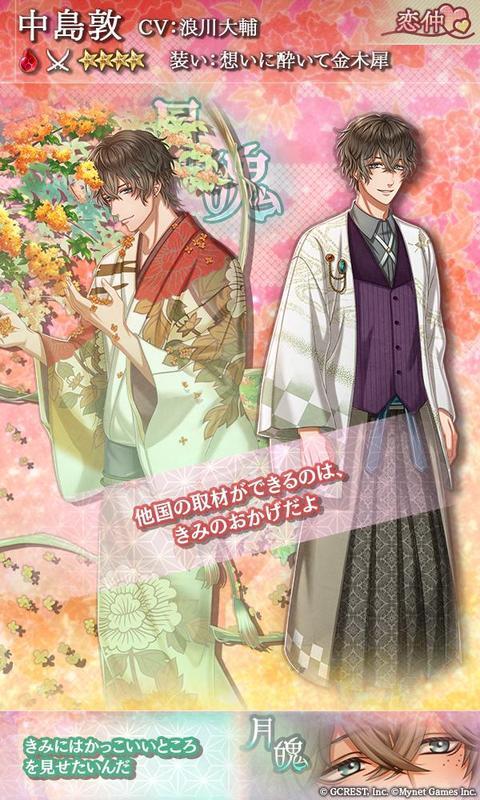 中島敦（想いに酔いて金木犀）