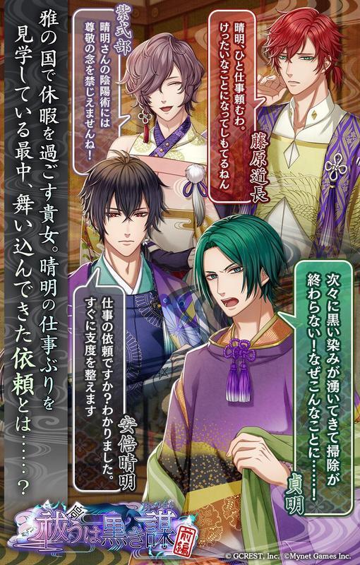 祓うは黒き謀〜前編（あらすじ）