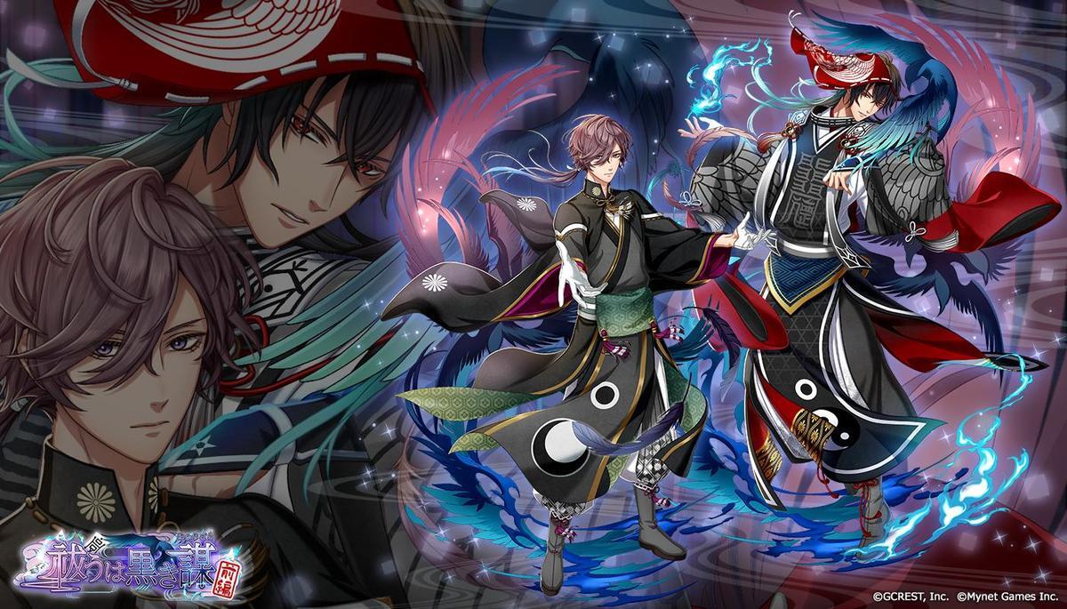 祓うは黒き謀〜前編（陰覚醒）