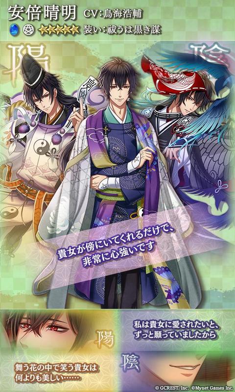 安倍晴明（祓うは黒き謀）