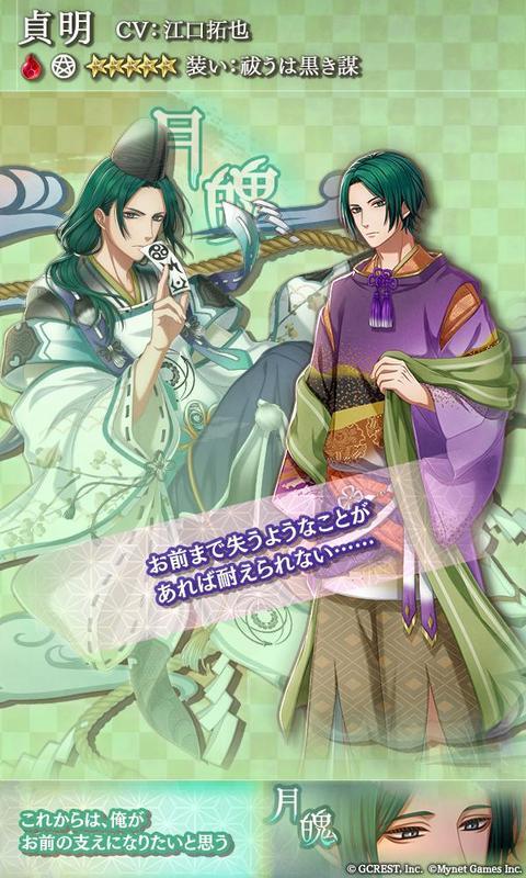 【祓うは黒き謀】貞明