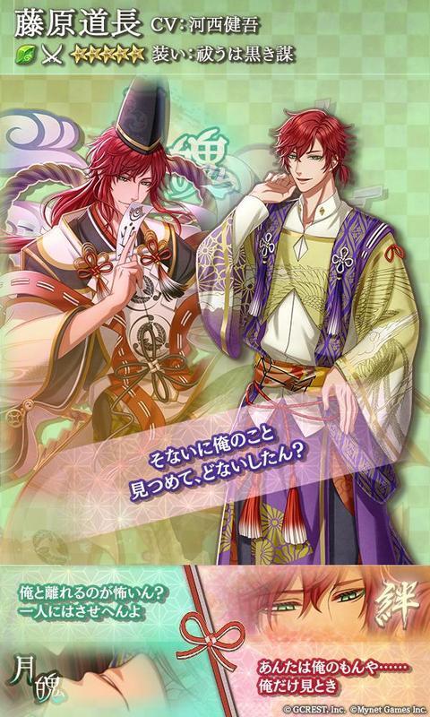 【祓うは黒き謀】藤原道長