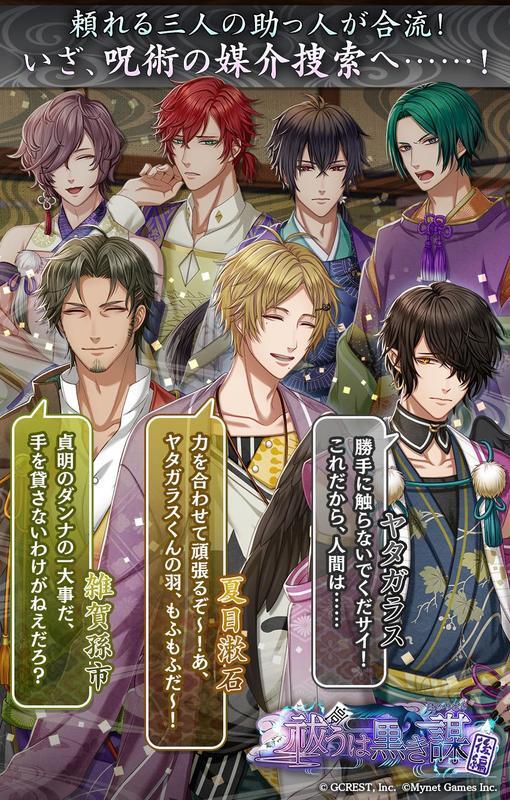 祓うは黒き謀〜後編（あらすじ）