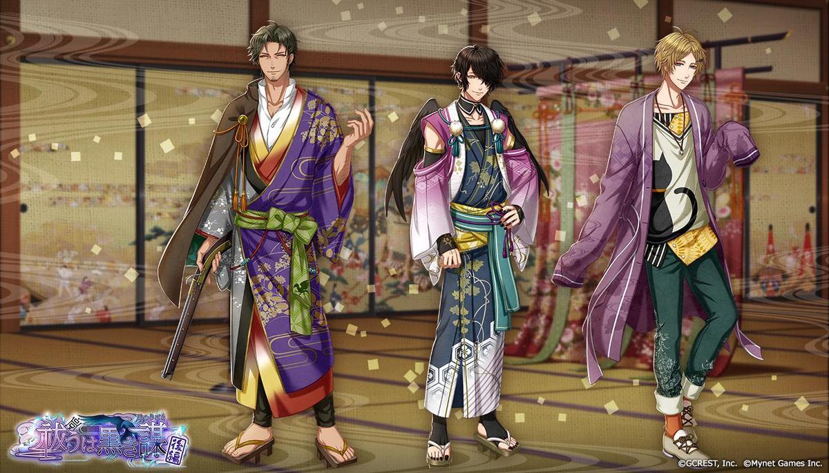 祓うは黒き謀〜後編（覚醒前）