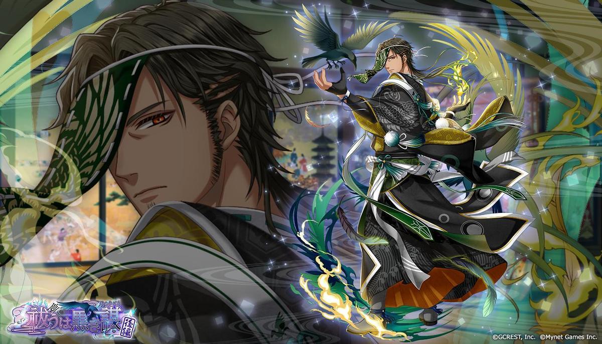 祓うは黒き謀〜後編（陰覚醒）