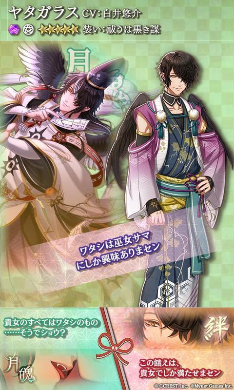 ヤタガラス（祓うは黒き謀）