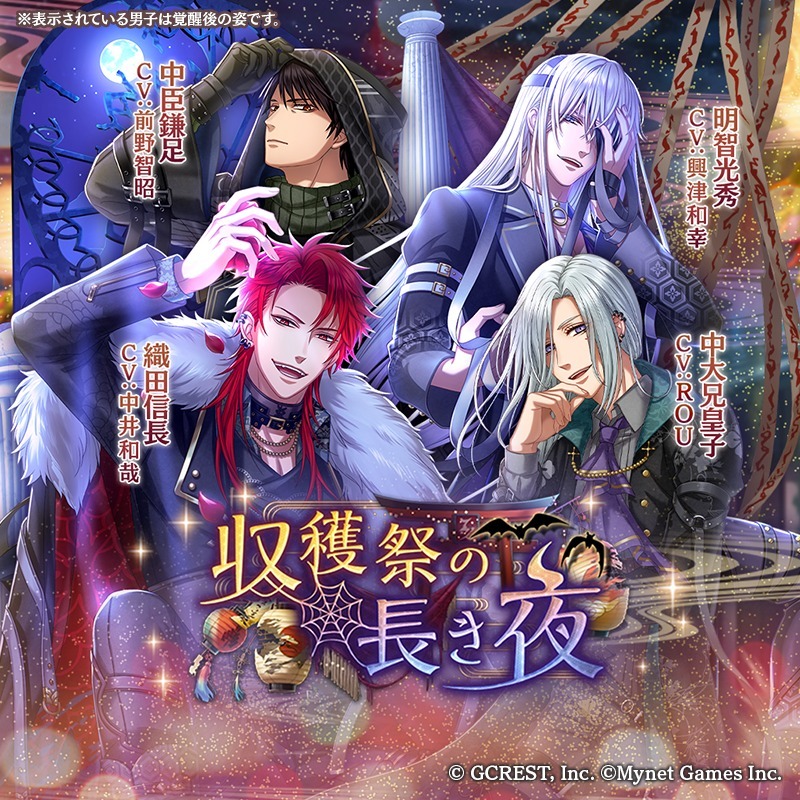 収穫祭の長き夜