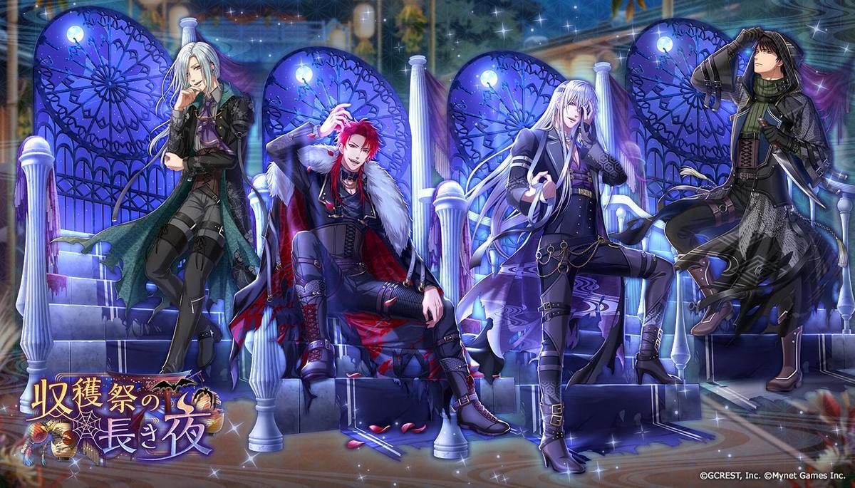 収穫祭の長き夜（陰・月魄覚醒）