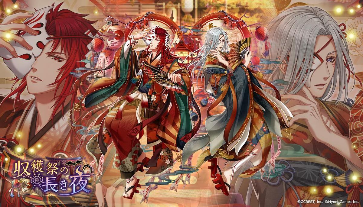 収穫祭の長き夜（陽覚醒）