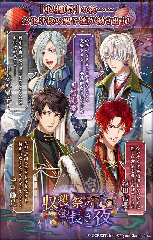 収穫祭の長き夜（あらすじ）