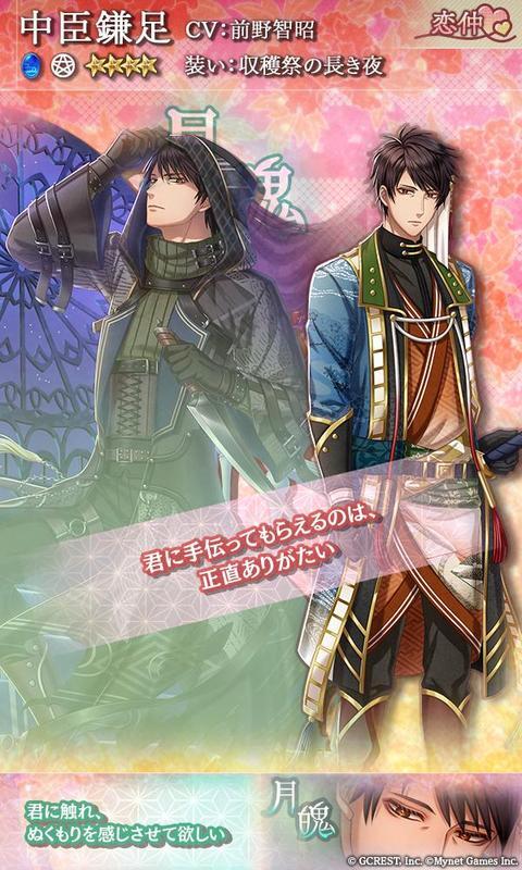 中臣鎌足（収穫祭の長き夜）