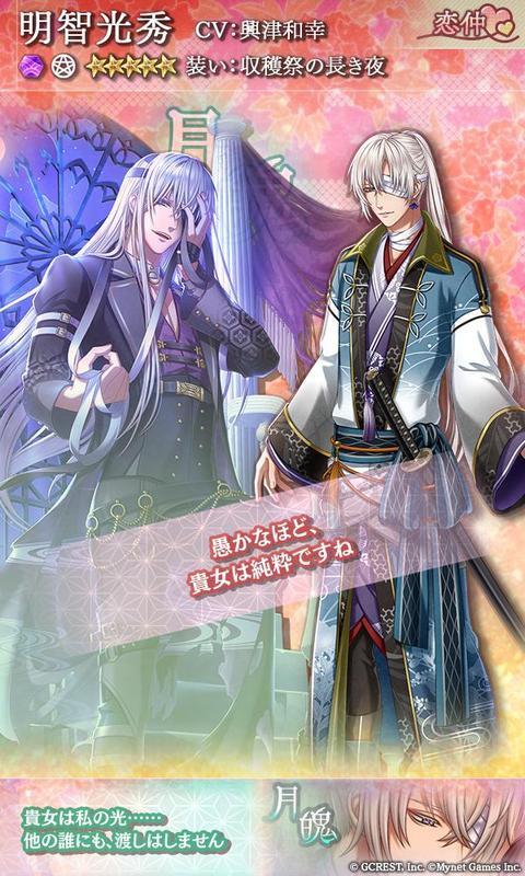 明智光秀（収穫祭の長き夜）