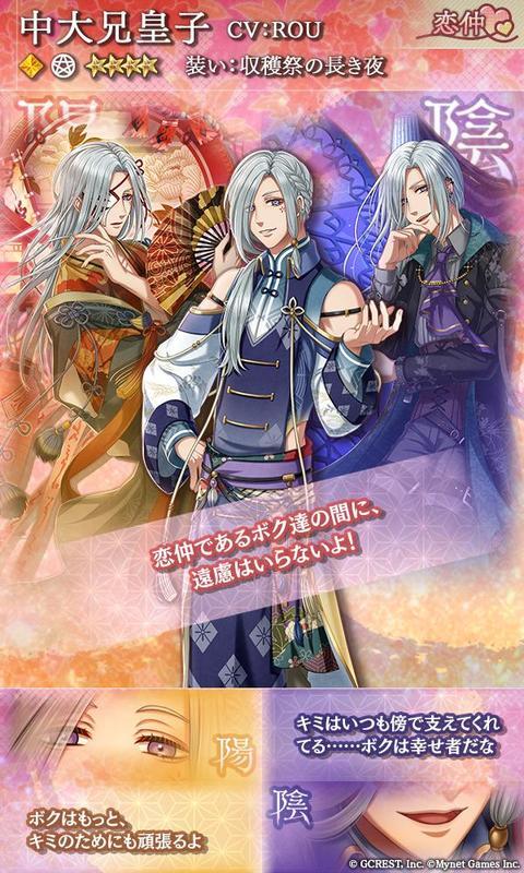 中大兄皇子（収穫祭の長き夜）