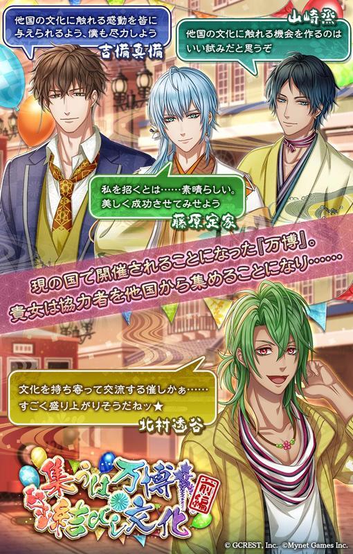 集うは万博結びし文化〜前編(あらすじ)